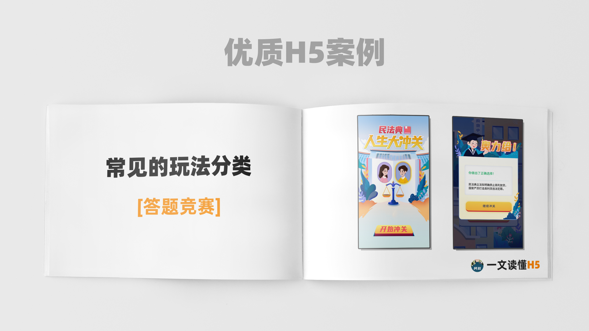 一文读懂H5：值得收藏的干货合集