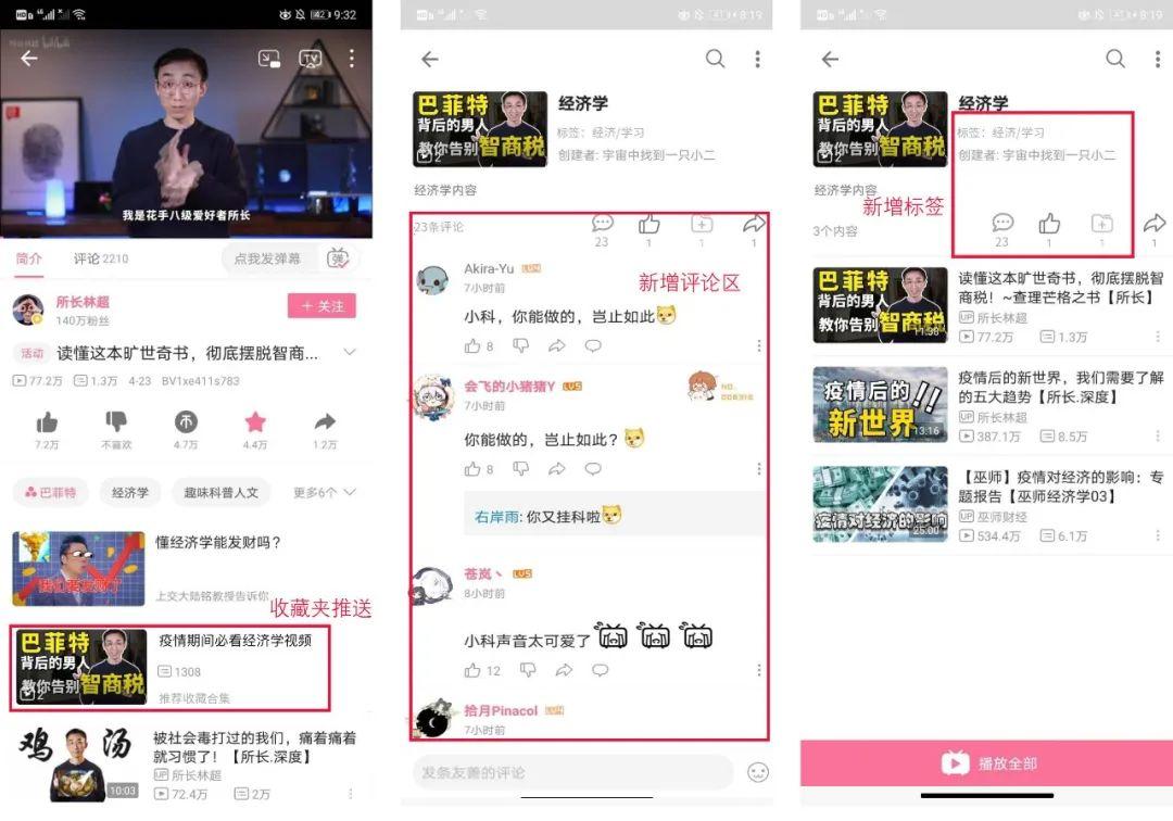 产品分析 | 哔哩哔哩－与年轻人一同驶向星辰大海