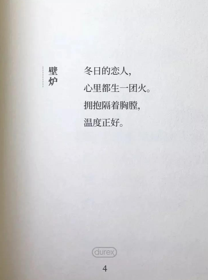 天气越冷，品牌文案越浪漫？