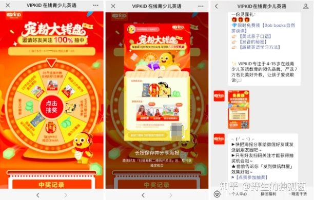 VIPKID如何搭建70%转介绍率的获客体系？