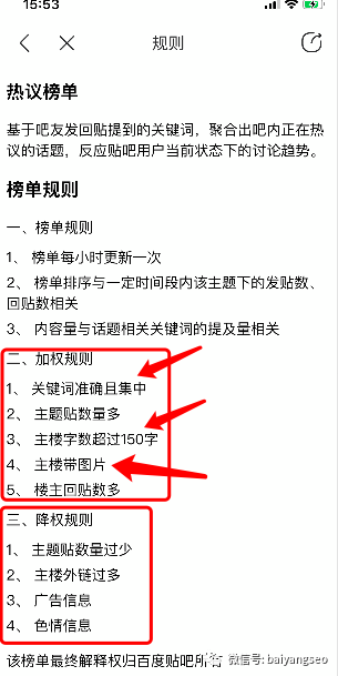 如何利用百度贴吧排名从0-1做精准引流？