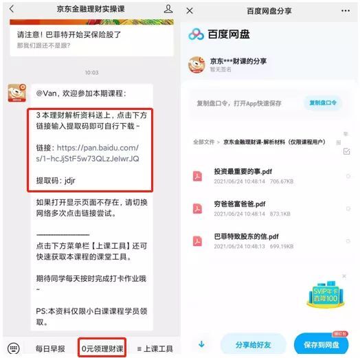 案例丨累计交易用户数4.2亿，京东金融私域运营拆解