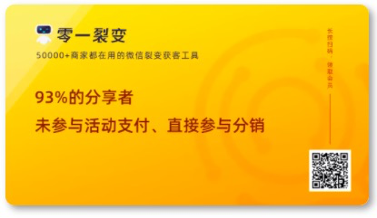 5万商家的分销裂变活动复盘：19条「可借鉴」的运营数据