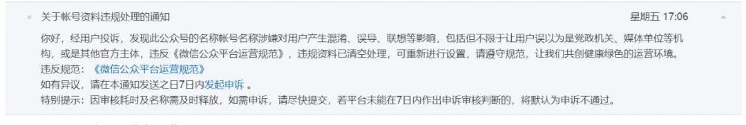 微信公众号的变革：地方号被强制改名，你该何去何从！