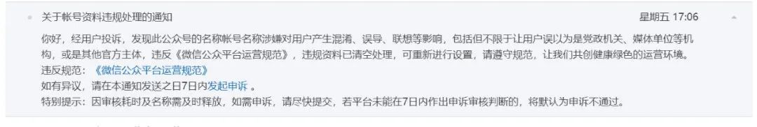 微信公众号的变革：地方号被强制改名，你该何去何从！