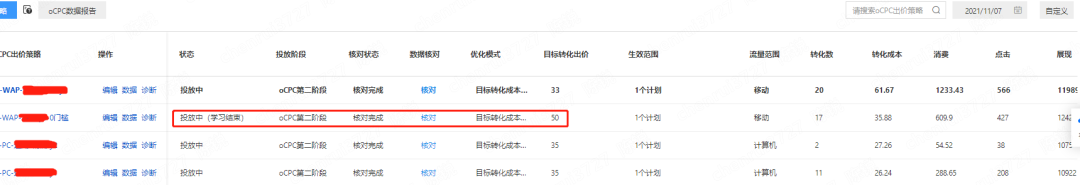 新账户ocpc进二阶与降低成本操作优化技巧汇总！