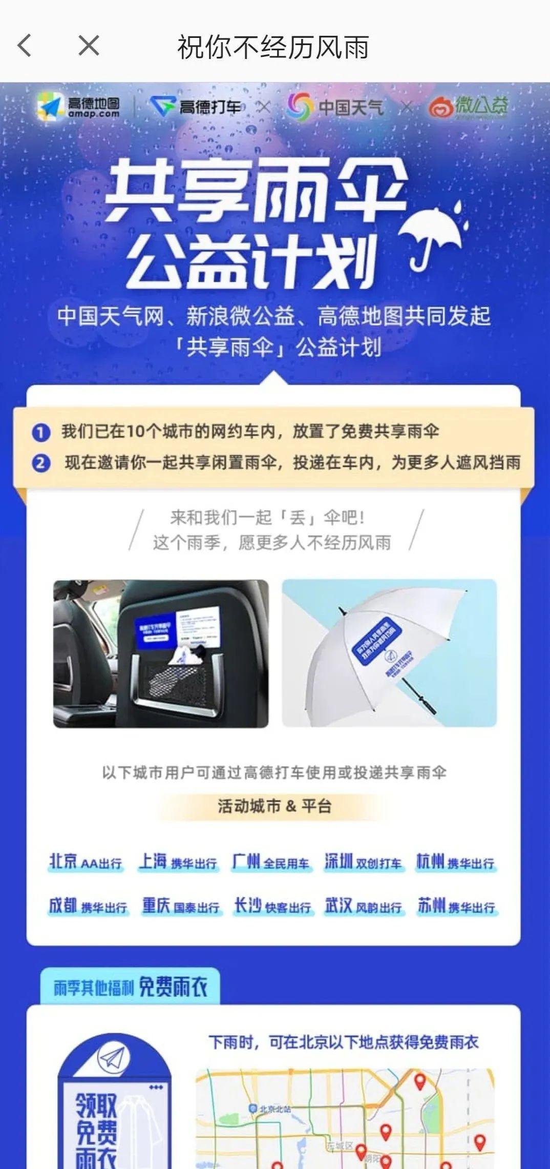 带伞不下雨，下雨没带伞？高德打车这波丢伞营销来“撑你”！
