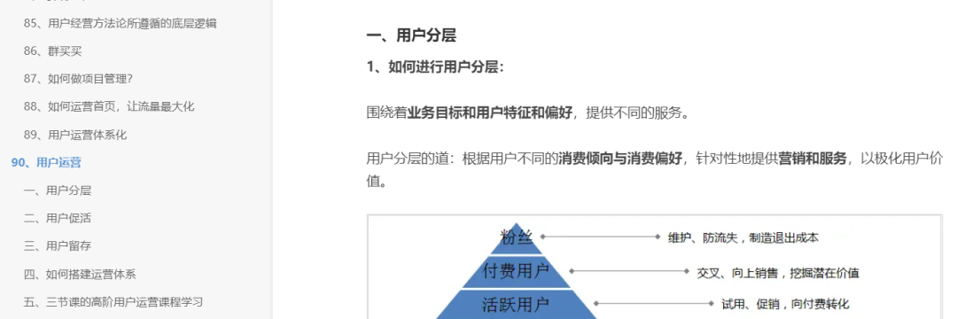 什么是运营体系，大咖讲述如何建立自己的运营体系