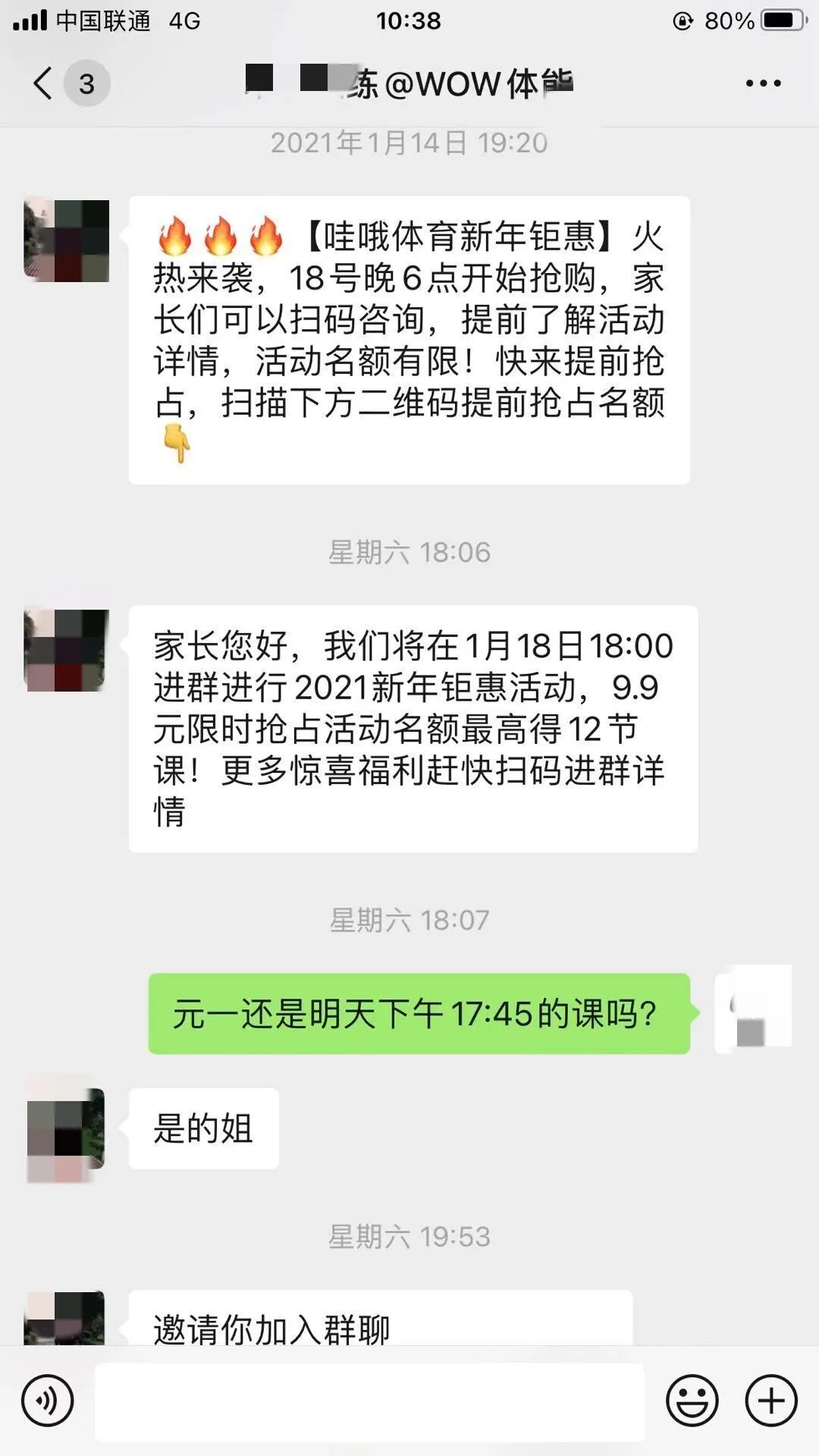 案例拆解：哇哦体育“社群+拼团+订金尾款”招生192人