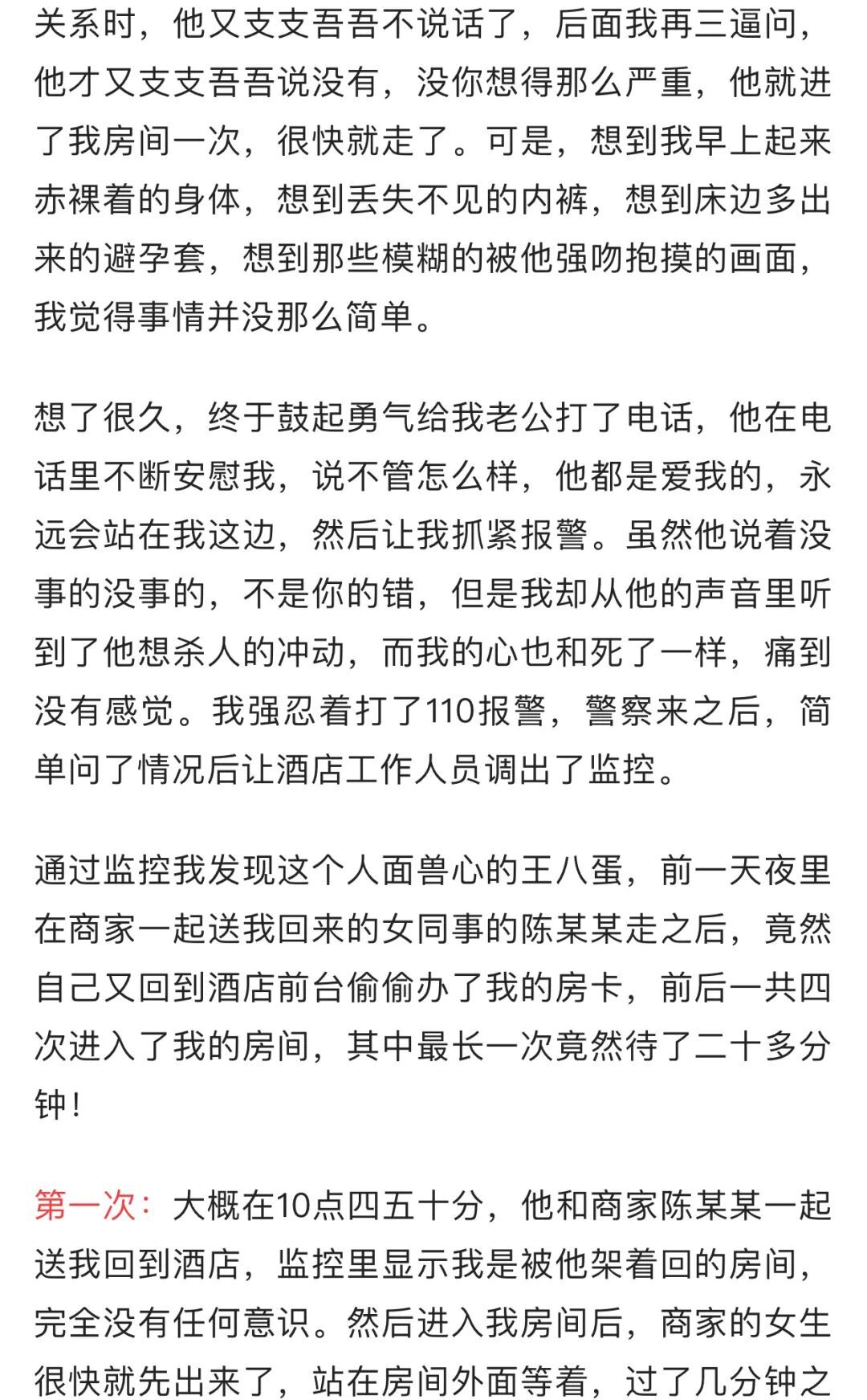 阿里系女员工自爆被领导性侵，价值观彻底崩坏了？