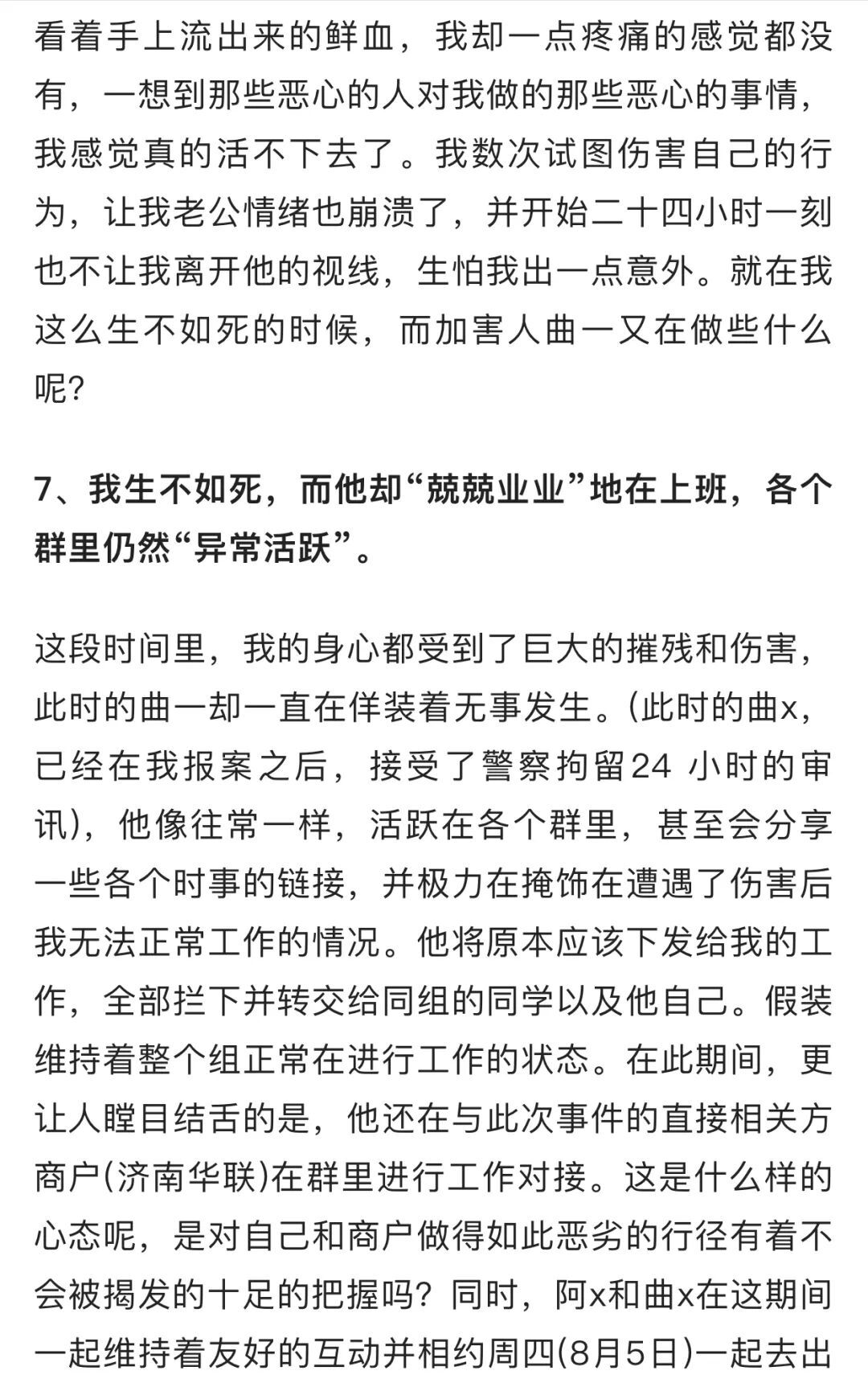 阿里系女员工自爆被领导性侵，价值观彻底崩坏了？