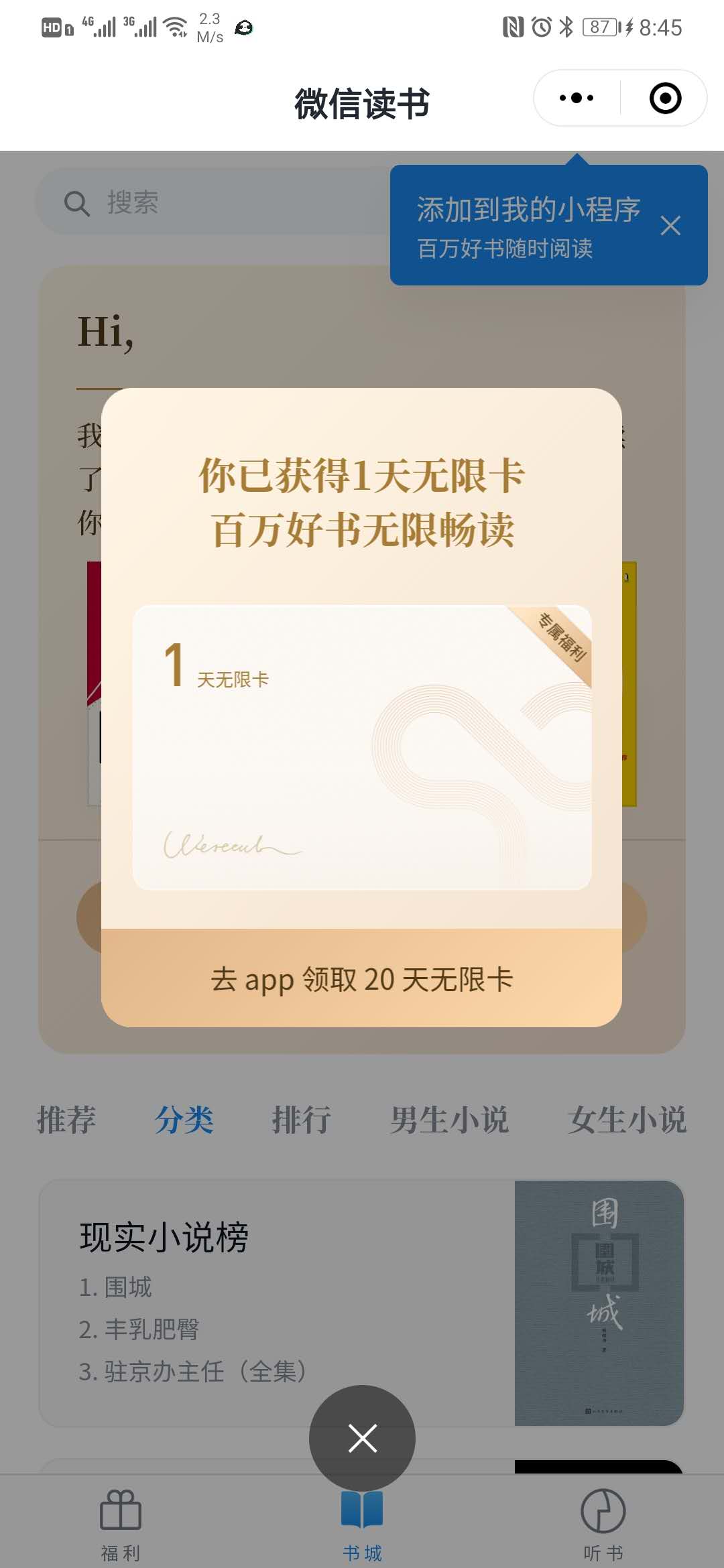 微信读书是如何进行新用户激活的？