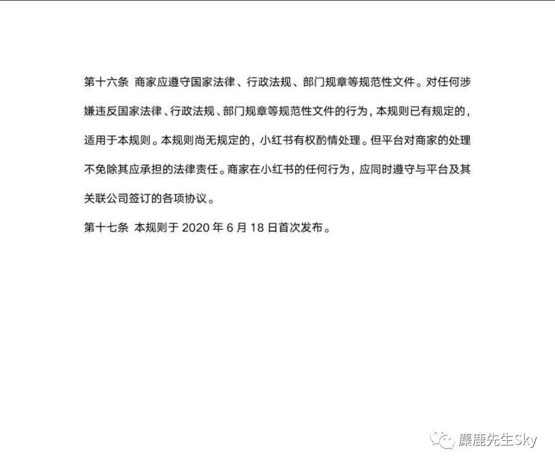 小红书开放“薯店”新功能，属于博主们的私域流量变现！
