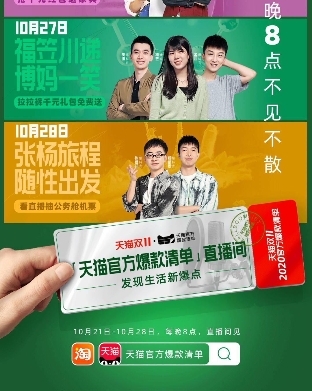 一张清单，引发的爆款聚合式效应。
