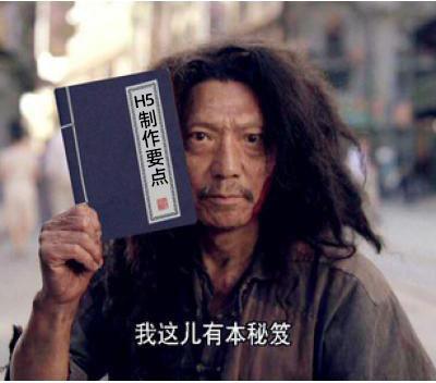 制作H5要点及全流程所需辅助工具/网推荐（建藏）