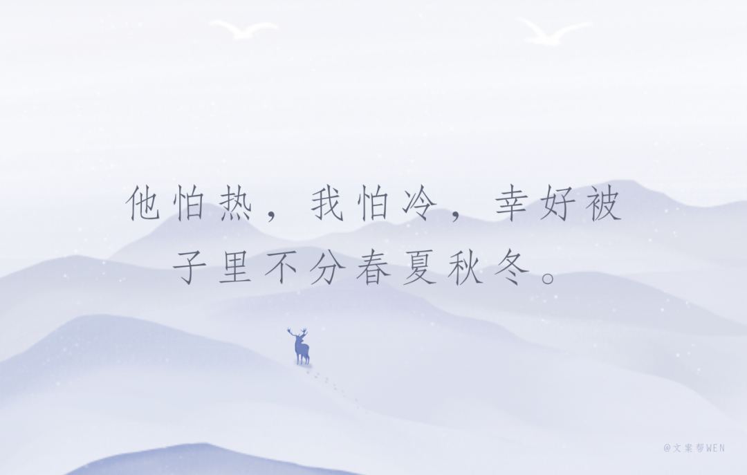 天气越冷，品牌文案越浪漫？