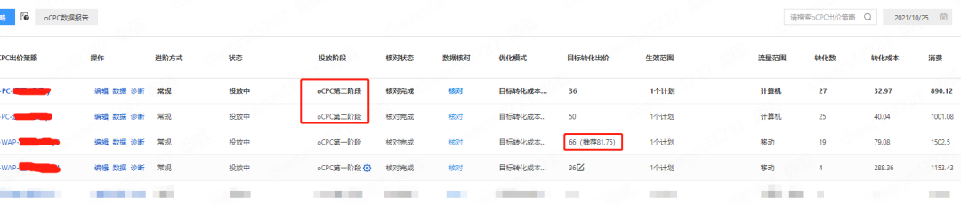 新账户ocpc进二阶与降低成本操作优化技巧汇总！