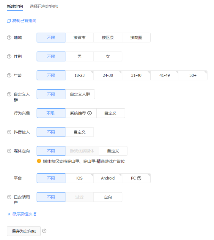 今日头条信息流定向体系解析