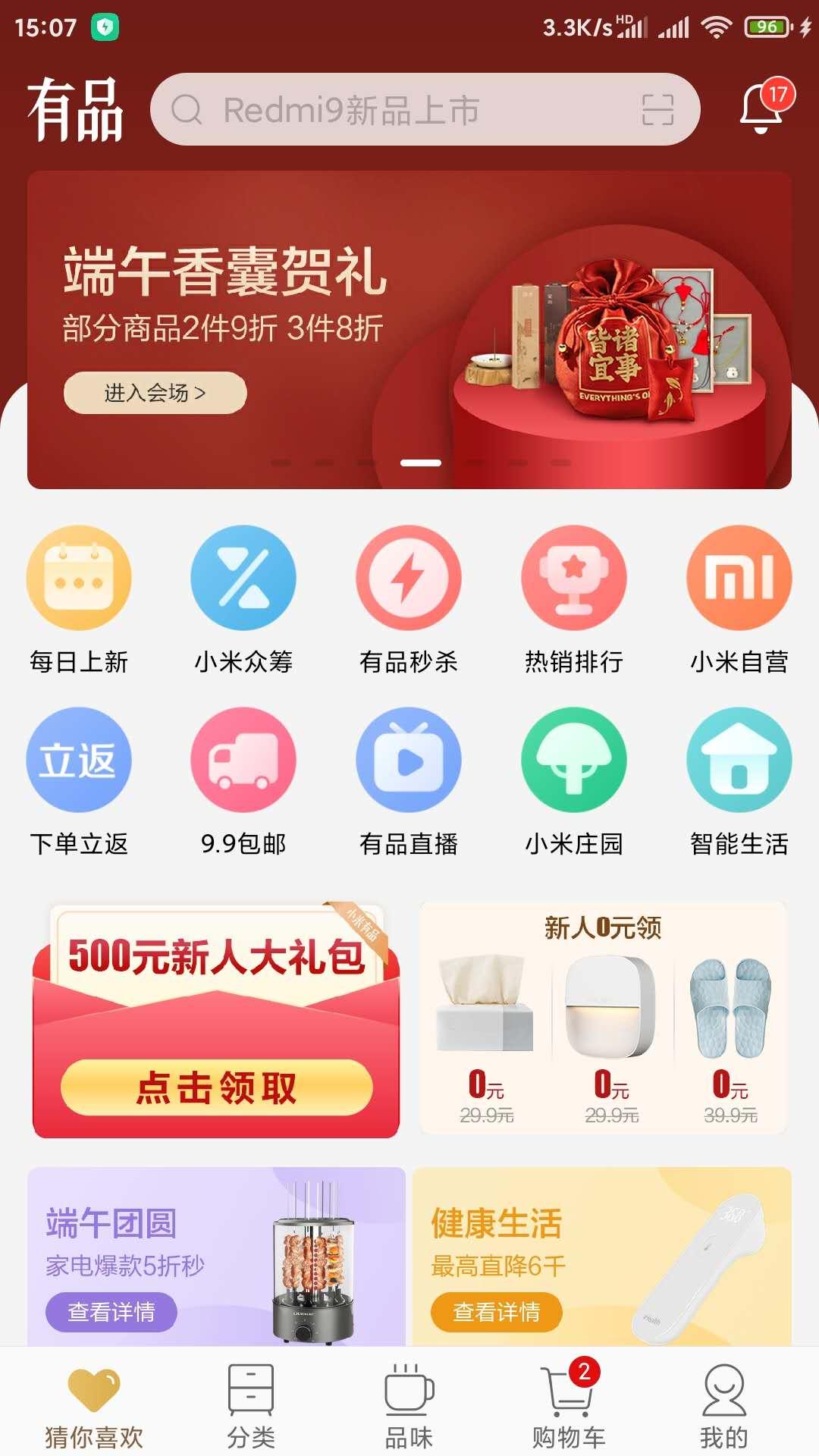 拆解产品：小米有品——品质电商之路