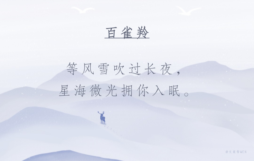 天气越冷，品牌文案越浪漫？