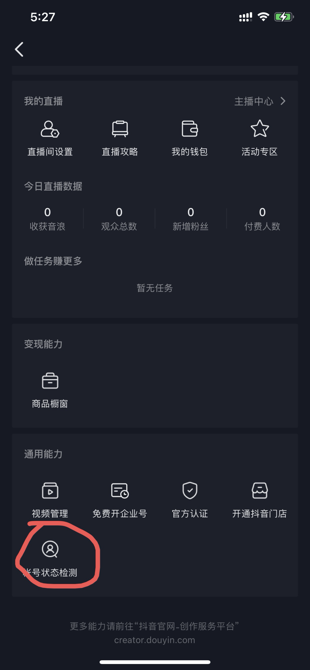 教你如何查看自己的抖音账号是否被限流，不花一分钱就可以检测！