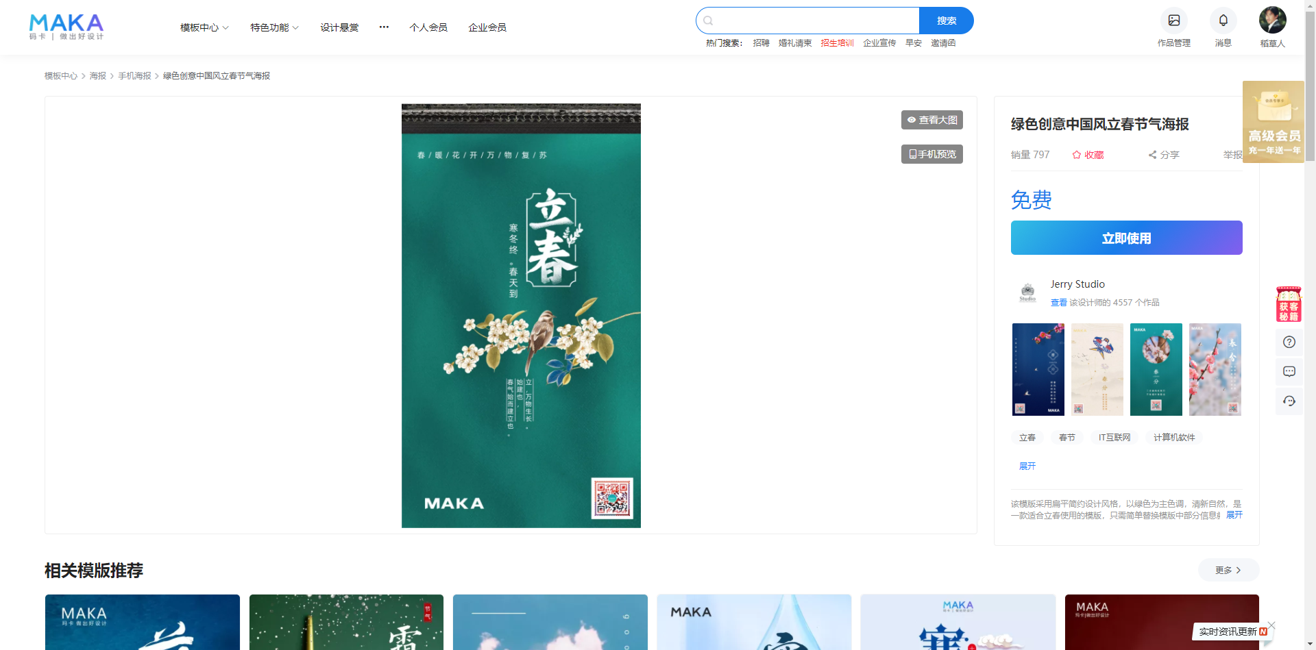 产品体验分析：H5在线创作工具MAKA