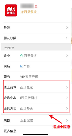 企业微信这个重要的变现入口90%的企业都浪费了！