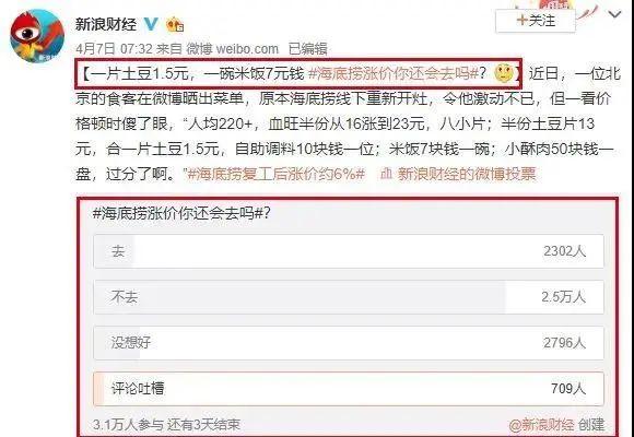 从海底捞事件，我总结了三点营销思考！