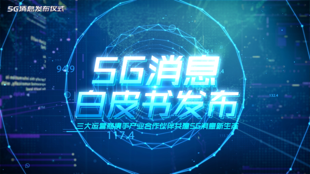 5G消息业务发布，它能避开 “高开低走”的命运吗？ 