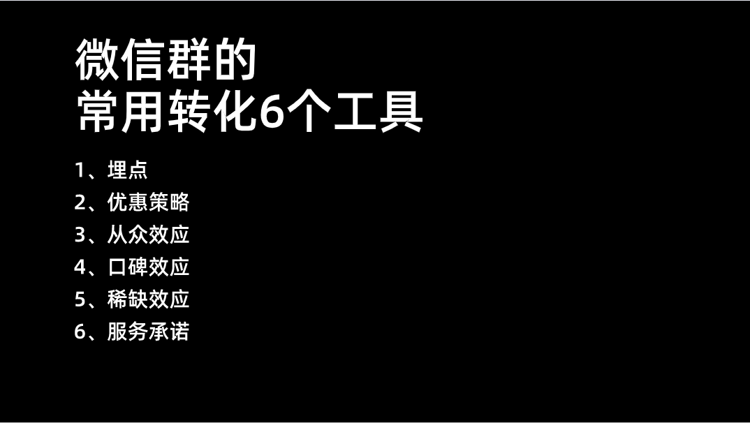 2手抓+3个心法，转化率提升50%训练营实战打法