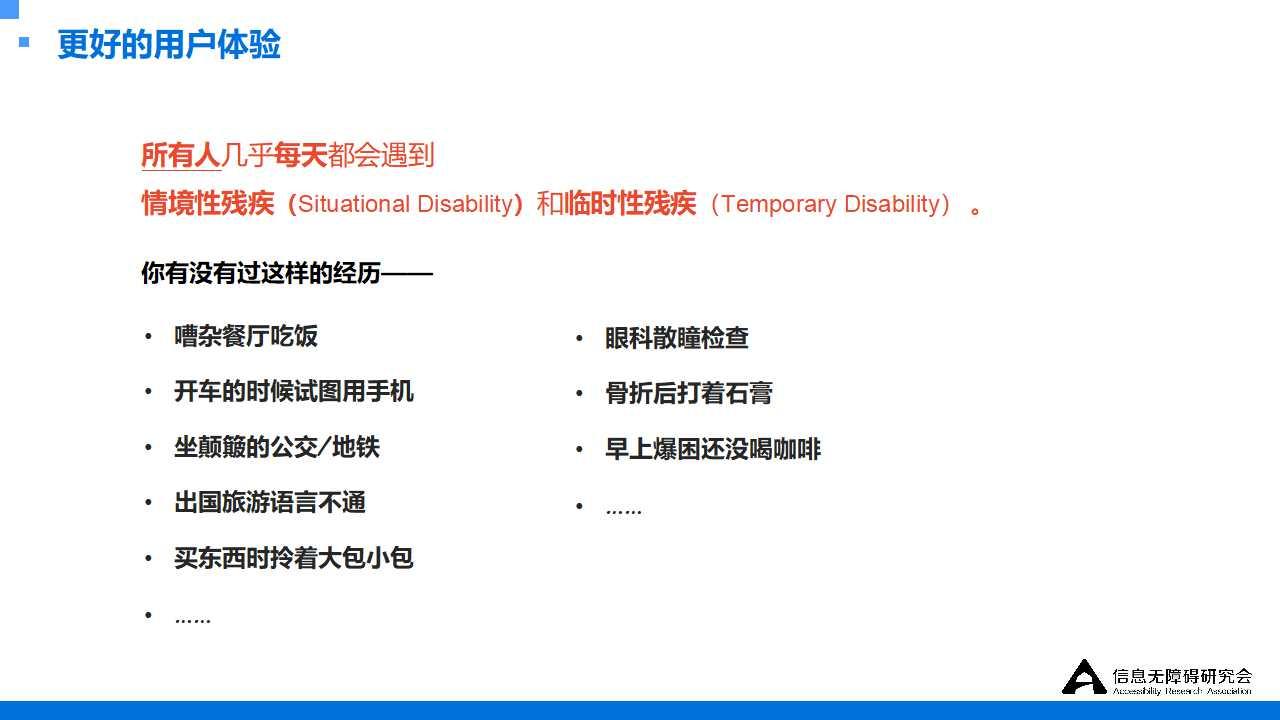 无障碍优化，是成为“更好”产品经理的途径