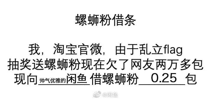 4万包螺蛳粉宠粉，淘宝这波营销我给满分！