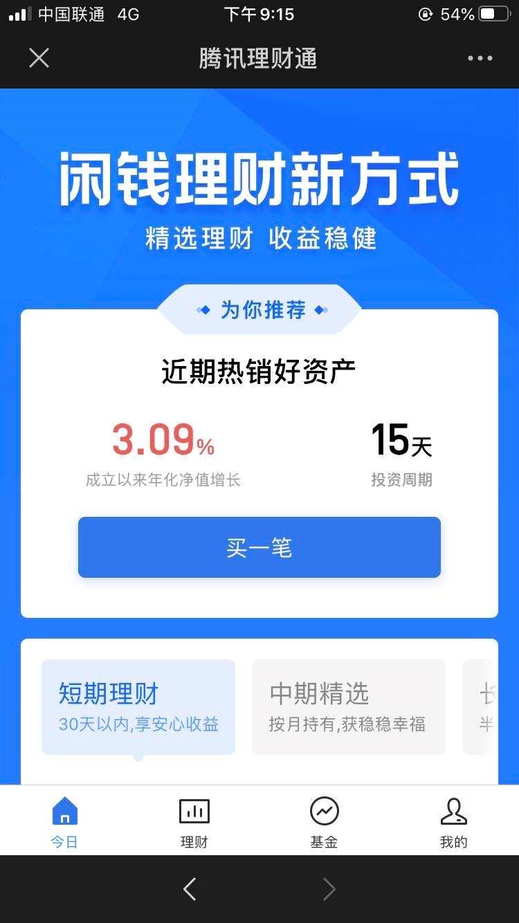理财通产品体验报告