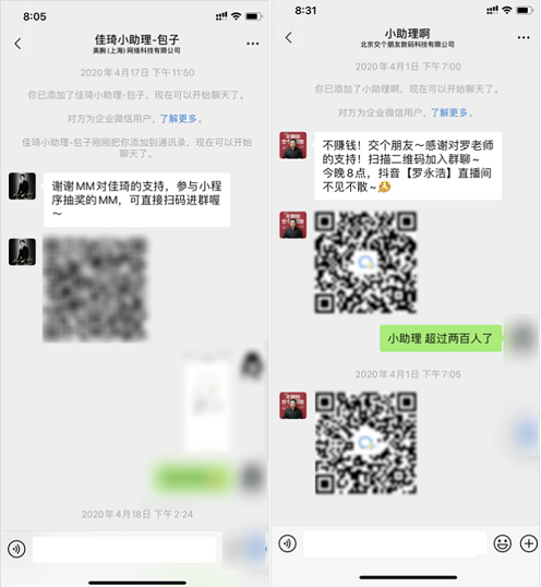 企业微信这个重要的变现入口90%的企业都浪费了！