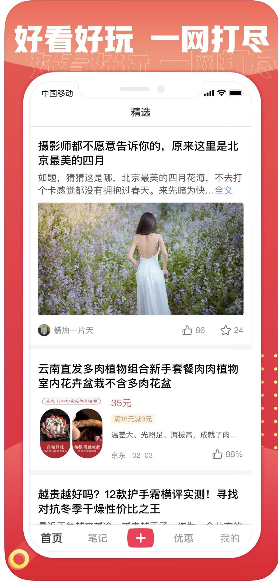 形似神不似，360种草App“轻选”学不来小红书