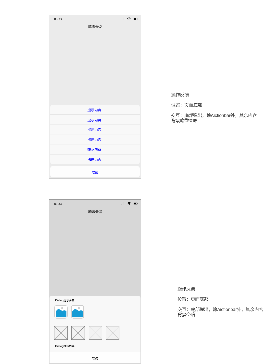 PRD：腾讯会议APP产品需求文档