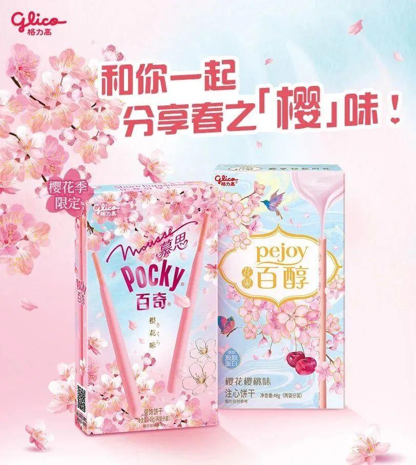 品牌樱花限定款来了，看完少女心爆棚！