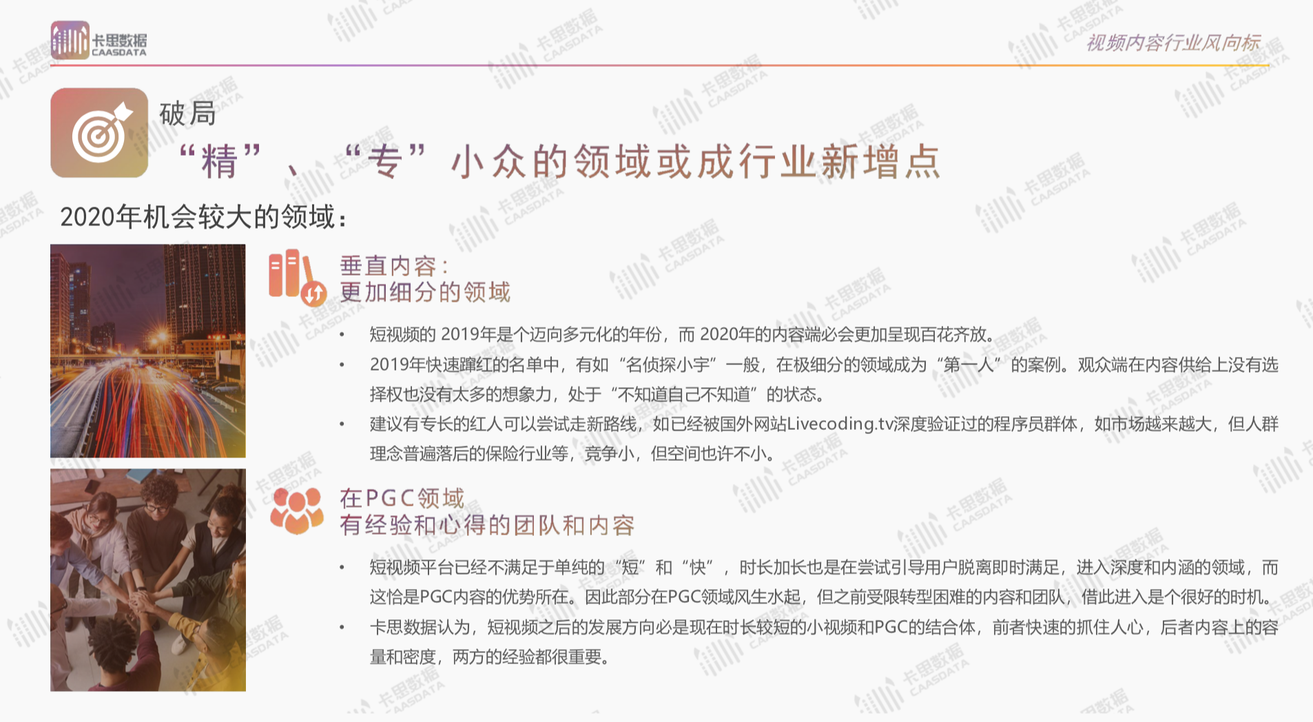 西瓜视频分析报告：盘点平台优势与改进之处