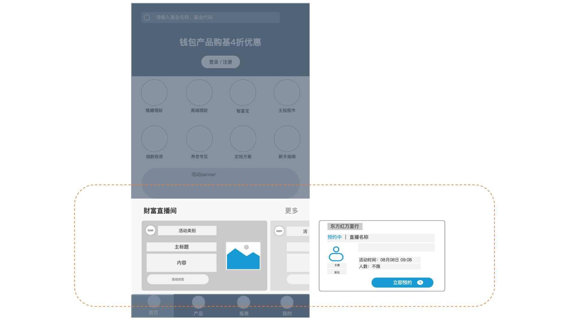 体验了100个金融APP，原来首页的套路是…