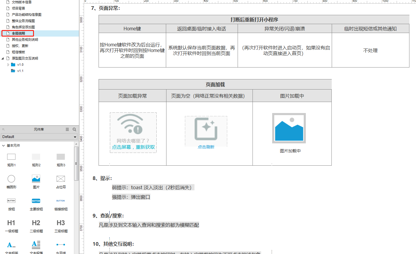 论原型图、需求文档规范管理的重要性