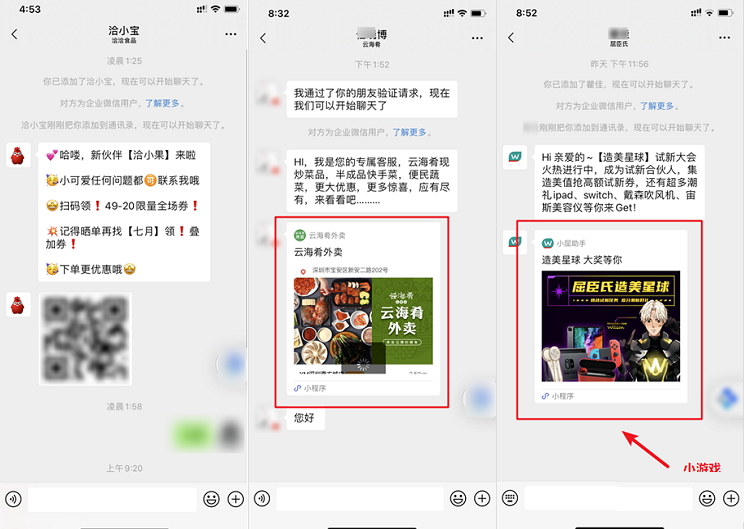 企业微信这个重要的变现入口90%的企业都浪费了！