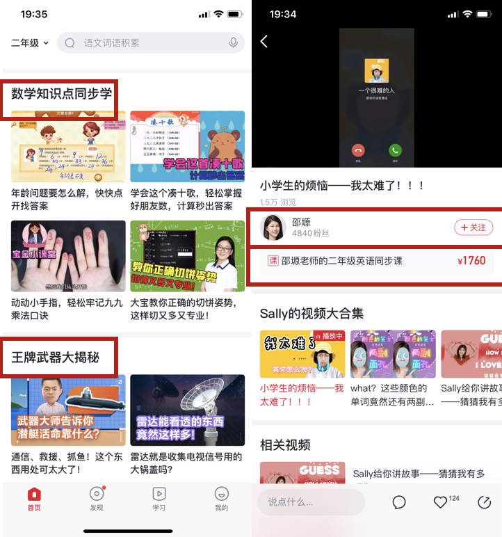 学而思网校产品体验报告：一份值得“抄”的作业