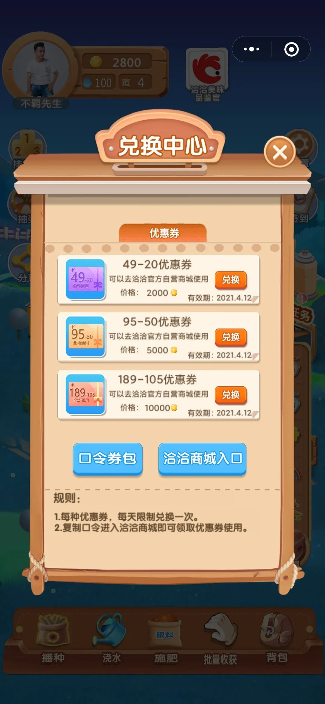 【洽洽食品】3000字拆解可复制的私域流量玩法