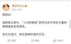 被群嘲的“网抑云”：成也UGC，败也UGC
