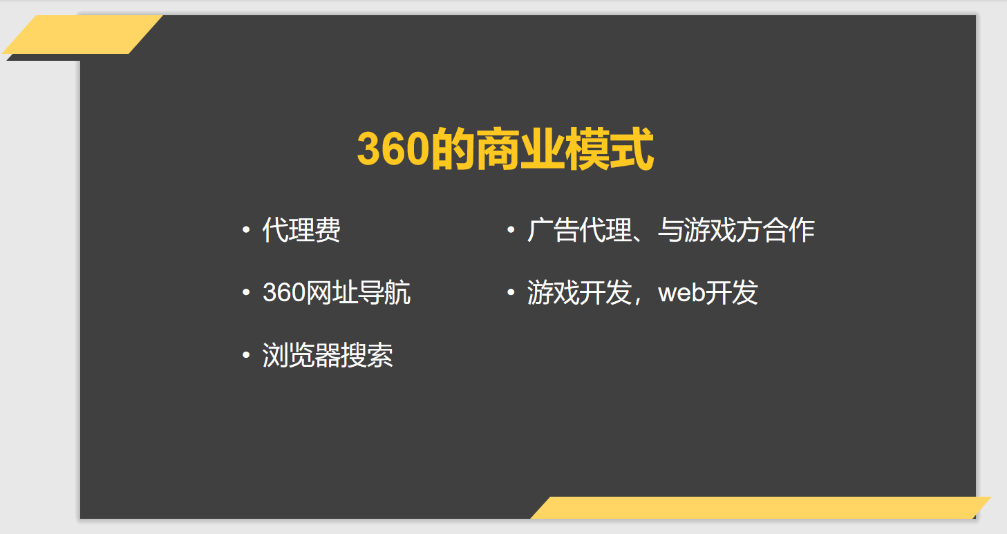 拆解360、小米、微信和绿洲的产品运营战略，总结出这些干货