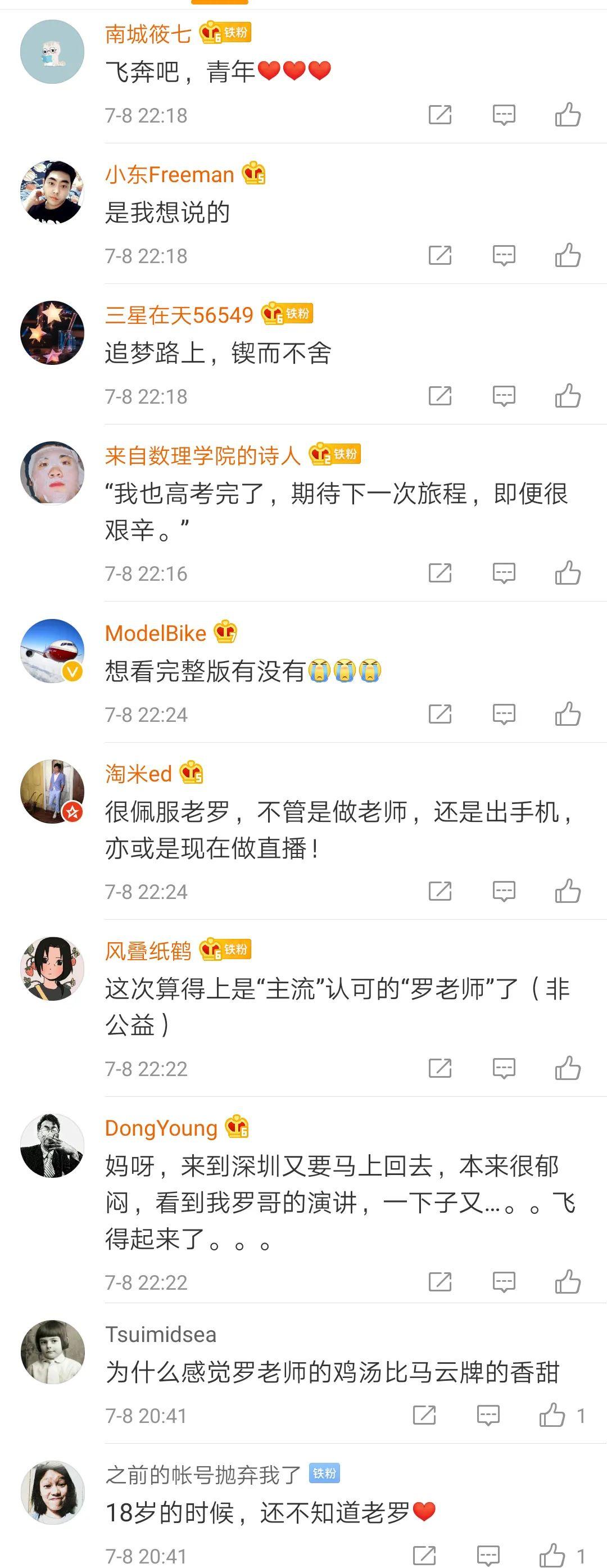 罗永浩演讲《人生，不止一次高考》刷屏，很不“老罗”！