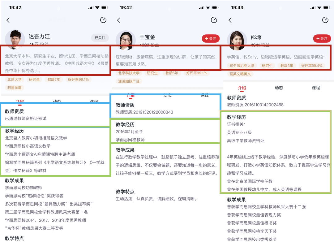 学而思网校产品体验报告：一份值得“抄”的作业