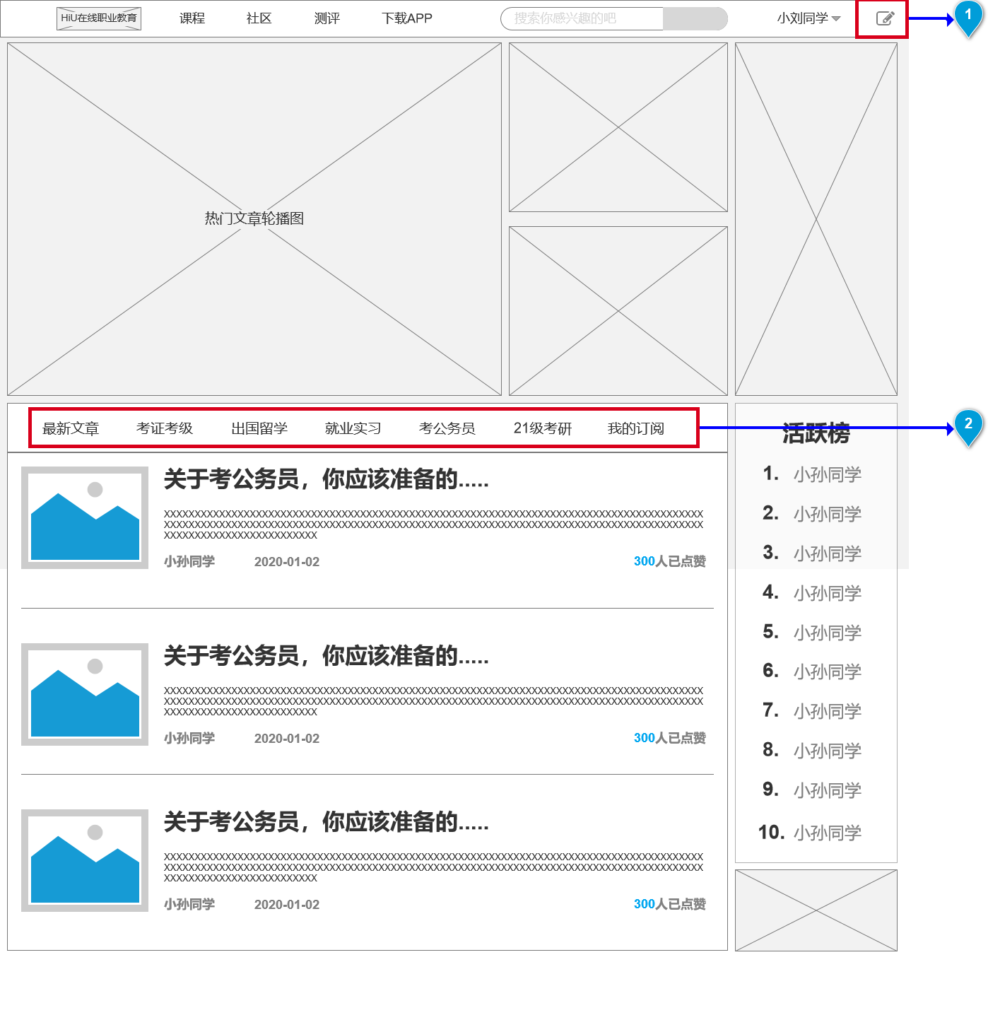 大学生在线职业教育平台“HiU”的产品需求文档