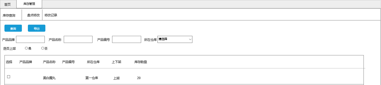 产品需求文档：后台管理系统