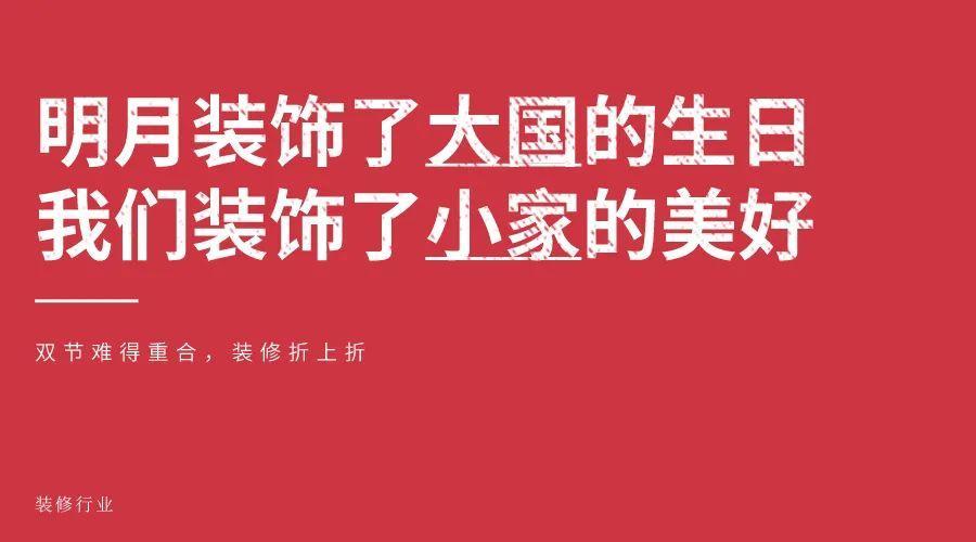 中秋遇国庆，文案怎么定？